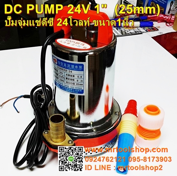 ปั๊มน้ำดีซี-ปั้มจุ่ม DC 24V